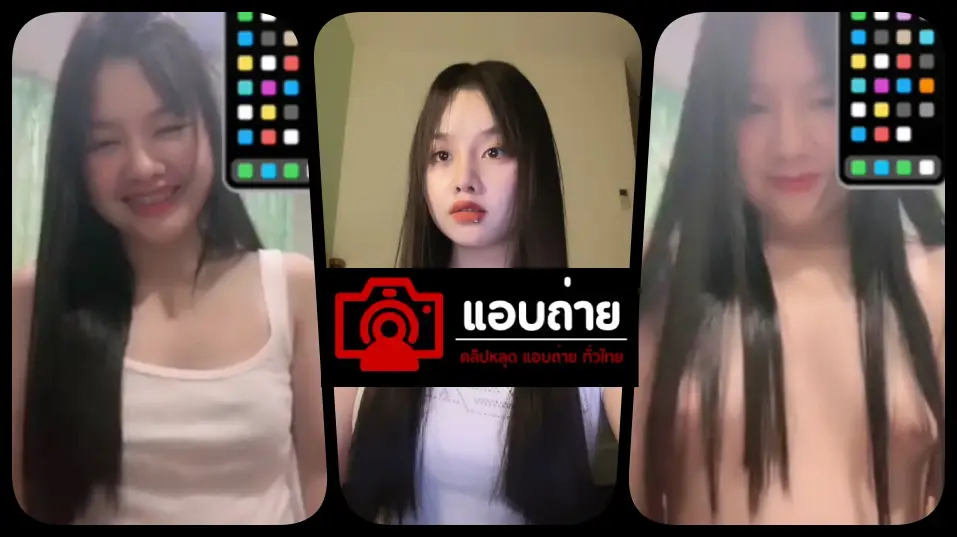 หลุดสาวไทย xxxx หลุดคอลเสียว  วีเจแอบมารับคอลเสียว  ขาวหมวยน่ารัก ปิดบังนมน้องคงจะเขิน สุดท้ายก็เปิดโชว์นม อย่างแจ่มเลย